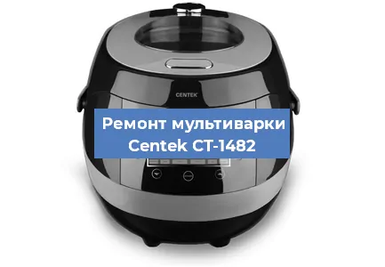 Замена ТЭНа на мультиварке Centek CT-1482 в Новосибирске